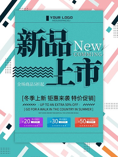 创意简约新品上市促销宣传海报