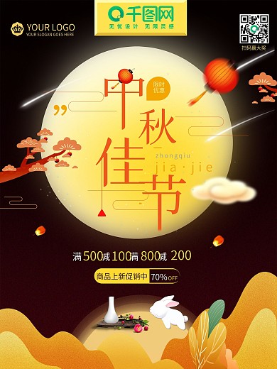 简约唯美中秋佳节促销海报