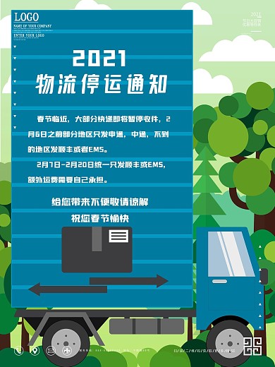 电商牛年春节物流停运通知海报