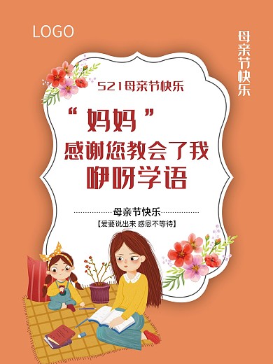 母亲节快乐妈妈辛苦了母亲节海报