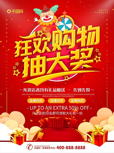 简约红色立体字幸运大抽奖宣传促销海报