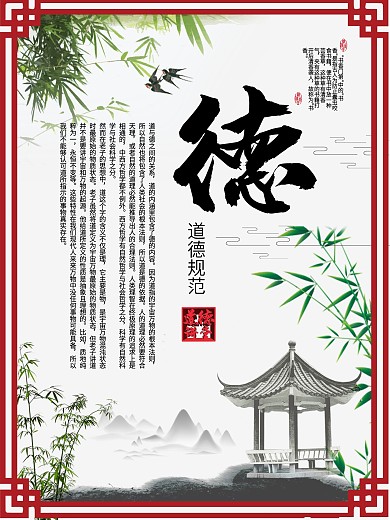 德竹子学校展板设计