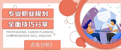 商务极简职业规划宣传