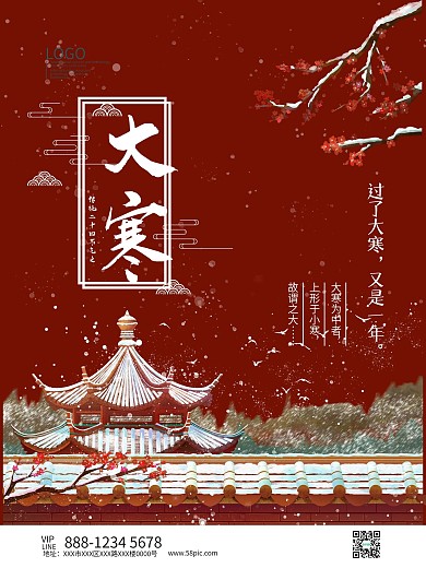 二十四节气大寒中国风手绘海报模板