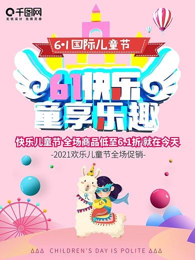 C4D六一快乐童享乐趣海报