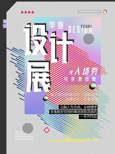 简约风艺术抽象风创意毕业设计展作品展海报