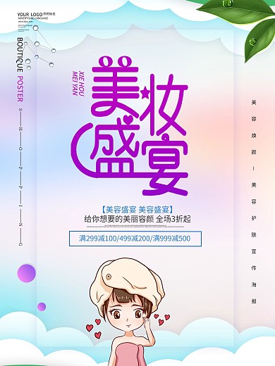 时尚美容焕颜美容海报1