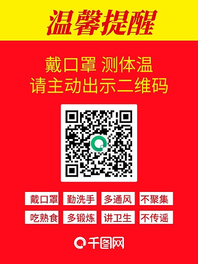 抗疫情温馨提示公益海报