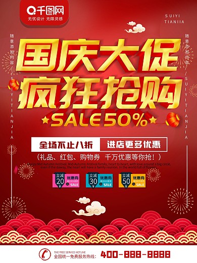 中秋国庆双节海报