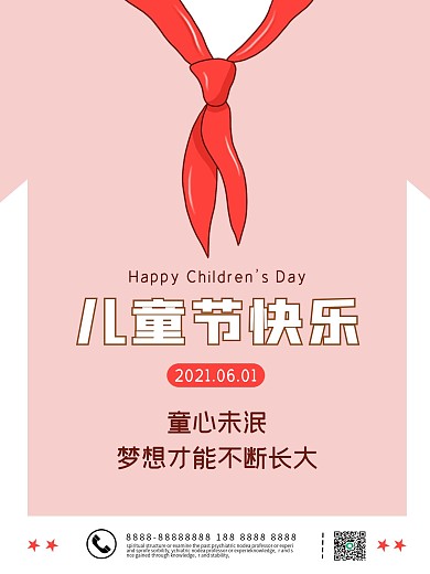 六一儿童节卡通可爱红领巾简约海报