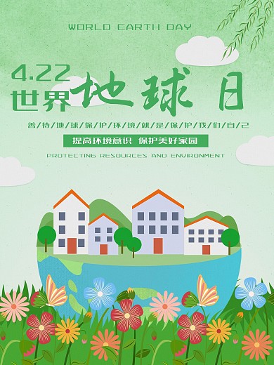 小清新世界地球日绿色海报