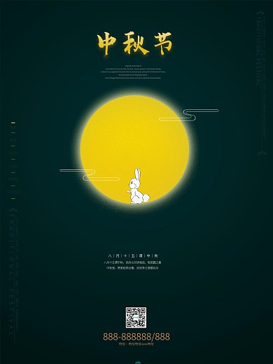 原创中秋节海报中国传统节日