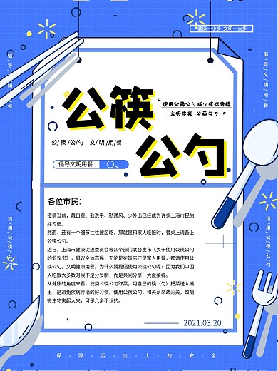 公筷公勺创意海报