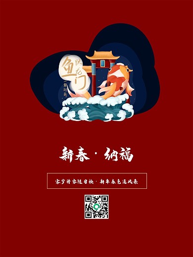 2021新春海报春节海报元旦快乐海报