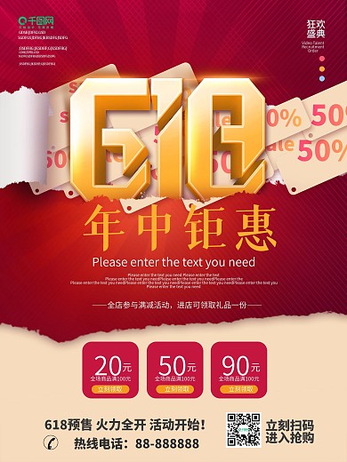 简约风撕开618年中钜惠创意促销文案海报