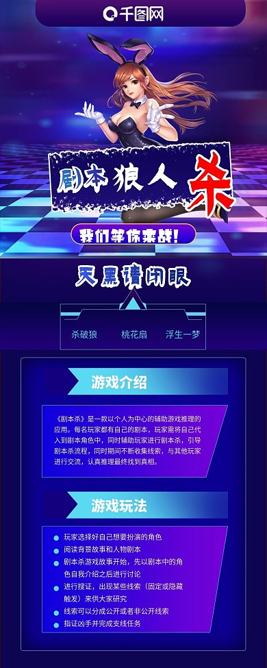 剧本杀狼人杀简约手绘插画介绍长图海报