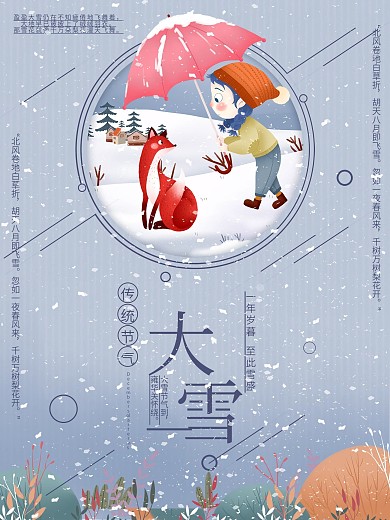 蓝色简约清新大雪节气宣传海报