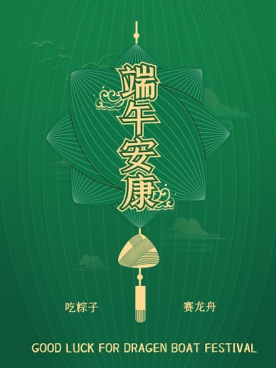 端午简洁绿色中国风海报