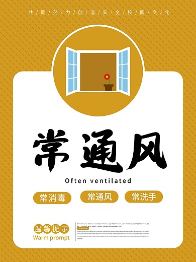 小学幼儿园校园防疫系列海报小清新手绘