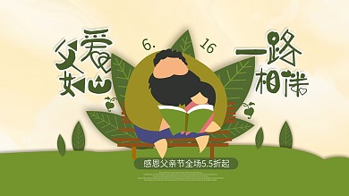 原创绿色感恩父亲节宣传展板