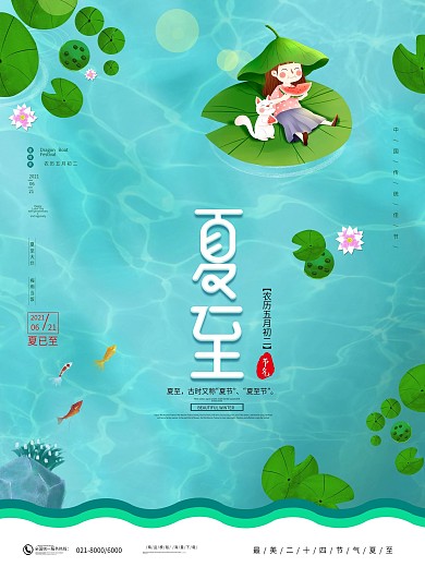 夏至简约创意海报