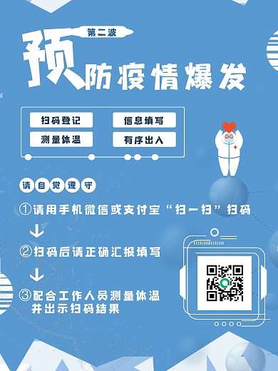 原创简约防疫抗疫健康码二维码安全通行海报