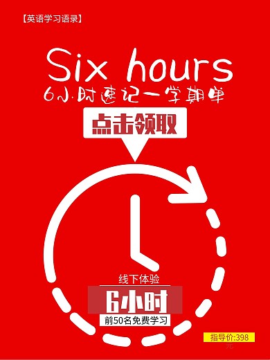 英语单词速记6小时体验