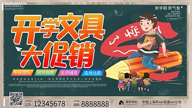 开学文具促销手绘黑板学校宣传展板