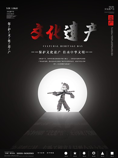 原创文化遗产日海报