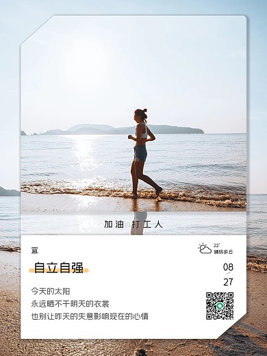 加油打工人海报日签