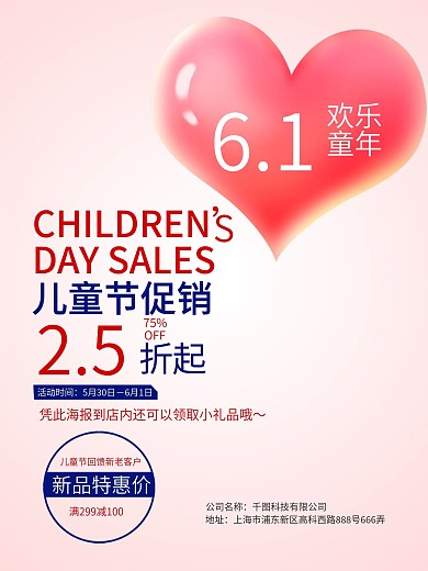 儿童节促销