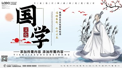 大气传统国学传统文化展板