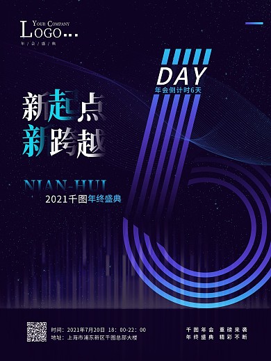 蓝色科技感年会倒计时海报6