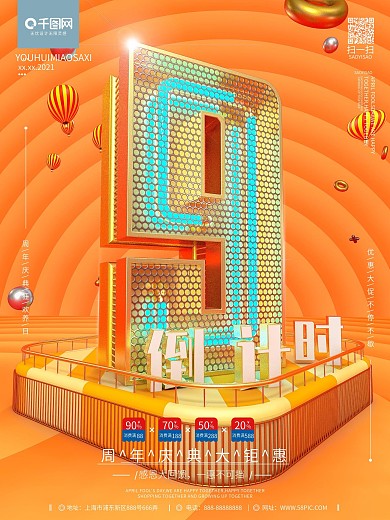 C4D原创创意倒计时宣传促销红色活动素材