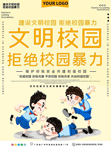 拒绝校园暴力公益宣传海报