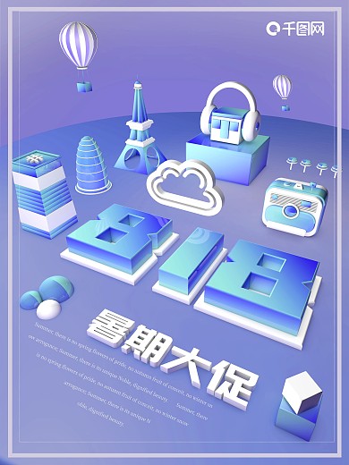 紫色818暑期大促C4D海报