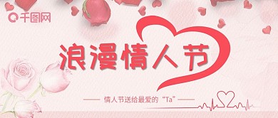 情人节粉色浪漫2月14温馨手机封面