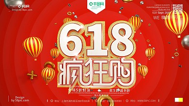 C4D创意原创618狂欢红色宣传促销海报