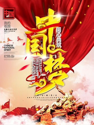 中国梦图片