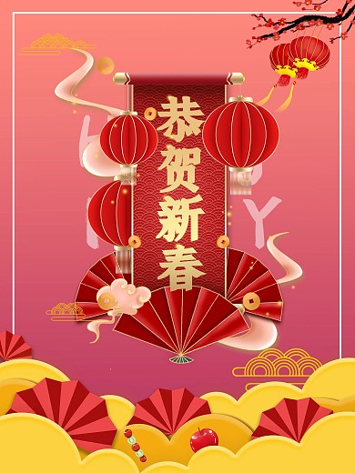 新春创意海报2021贺新春迎新春海报折扇