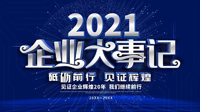 企业文化展板图片