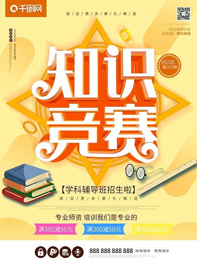 大学生知识竞赛最强大脑招生培训班海报