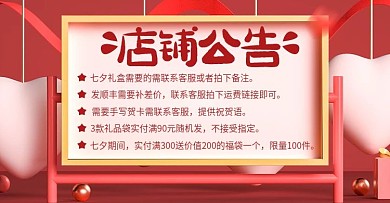 淘宝天猫七夕店铺公告banner首页海报