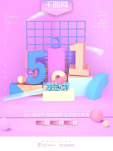 C4D创意节日立体场景促销海报