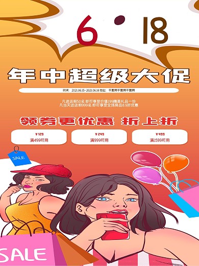 红色618商场年终超级大促促销展板易海报