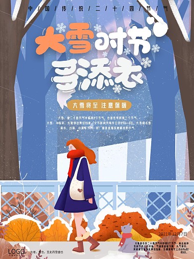 原创手绘高端大雪节气海报