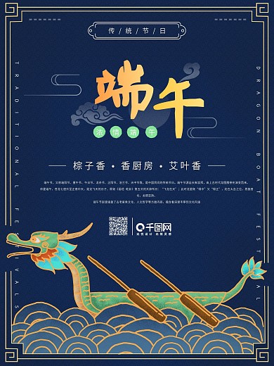原创中国传统节日端午节赛龙舟海报