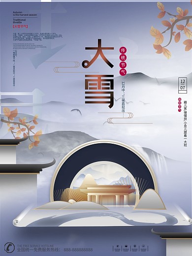 原创手绘高端大气二十四节气地产海报