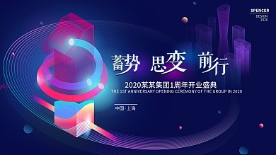 炫彩一周年晚宴背景