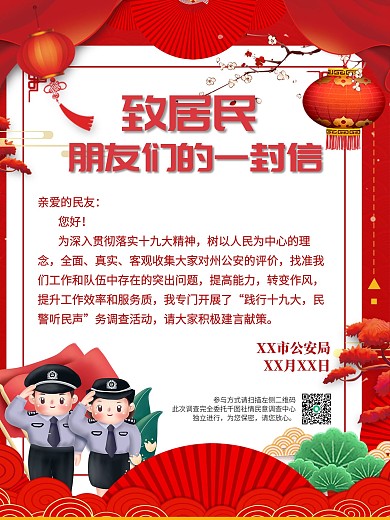 红色居民意见收集宣传海报